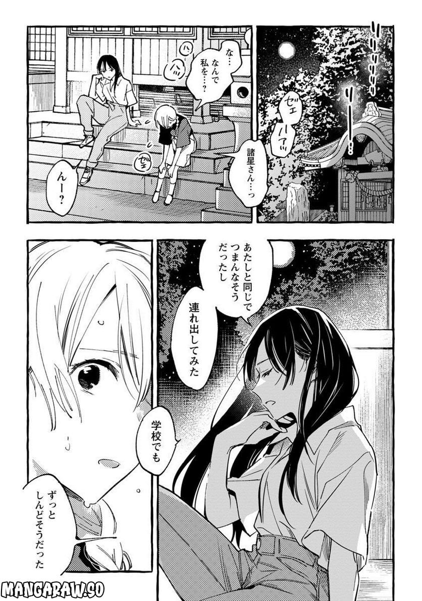 あさこ 第31話 - Page 23