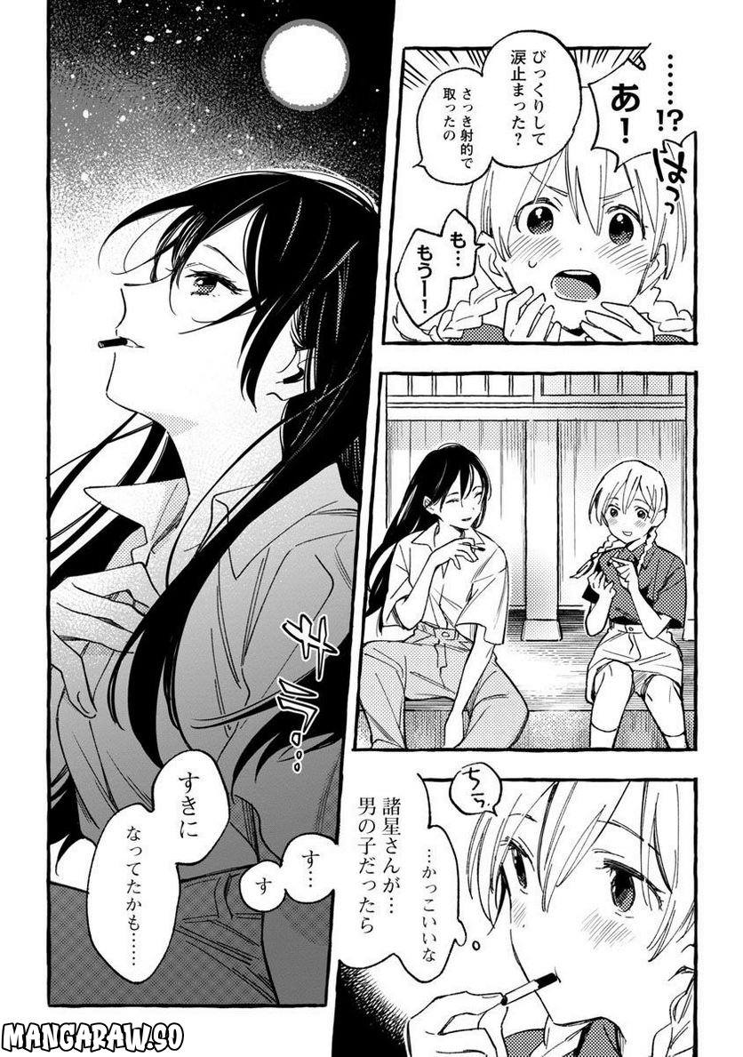 あさこ 第31話 - Page 26