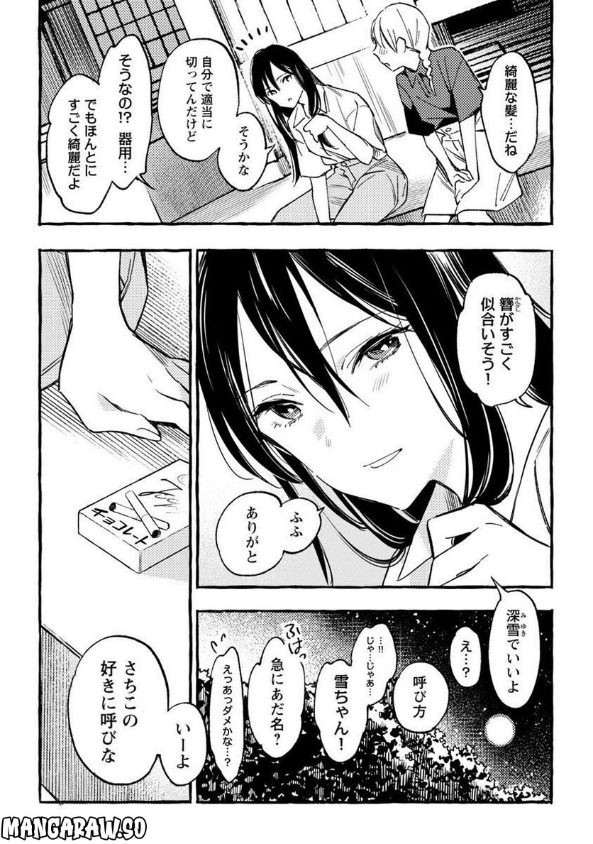 あさこ 第31話 - Page 27