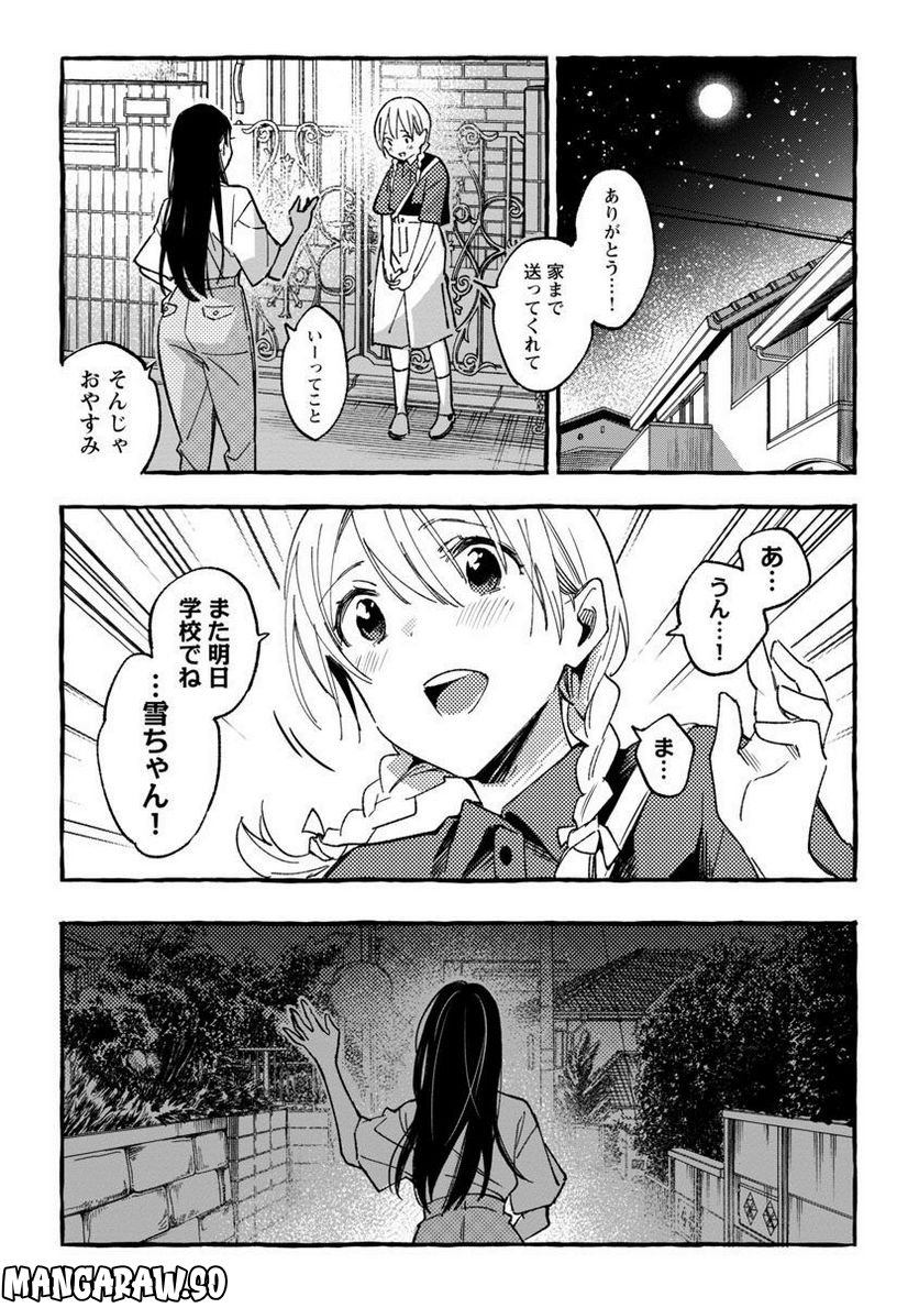 あさこ 第31話 - Page 28