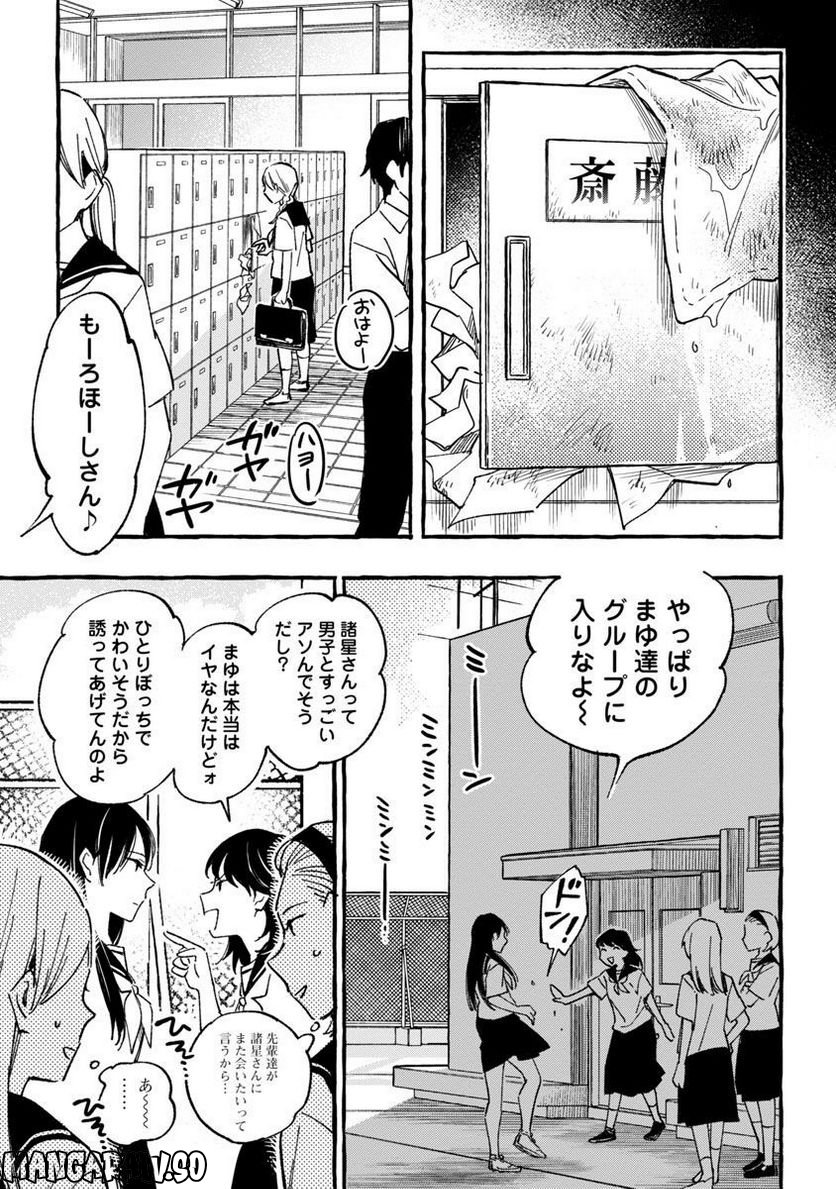 あさこ 第31話 - Page 29