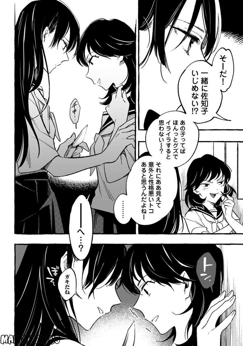 あさこ 第31話 - Page 30