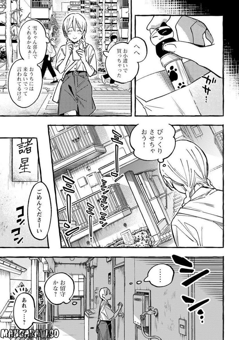 あさこ 第31話 - Page 33