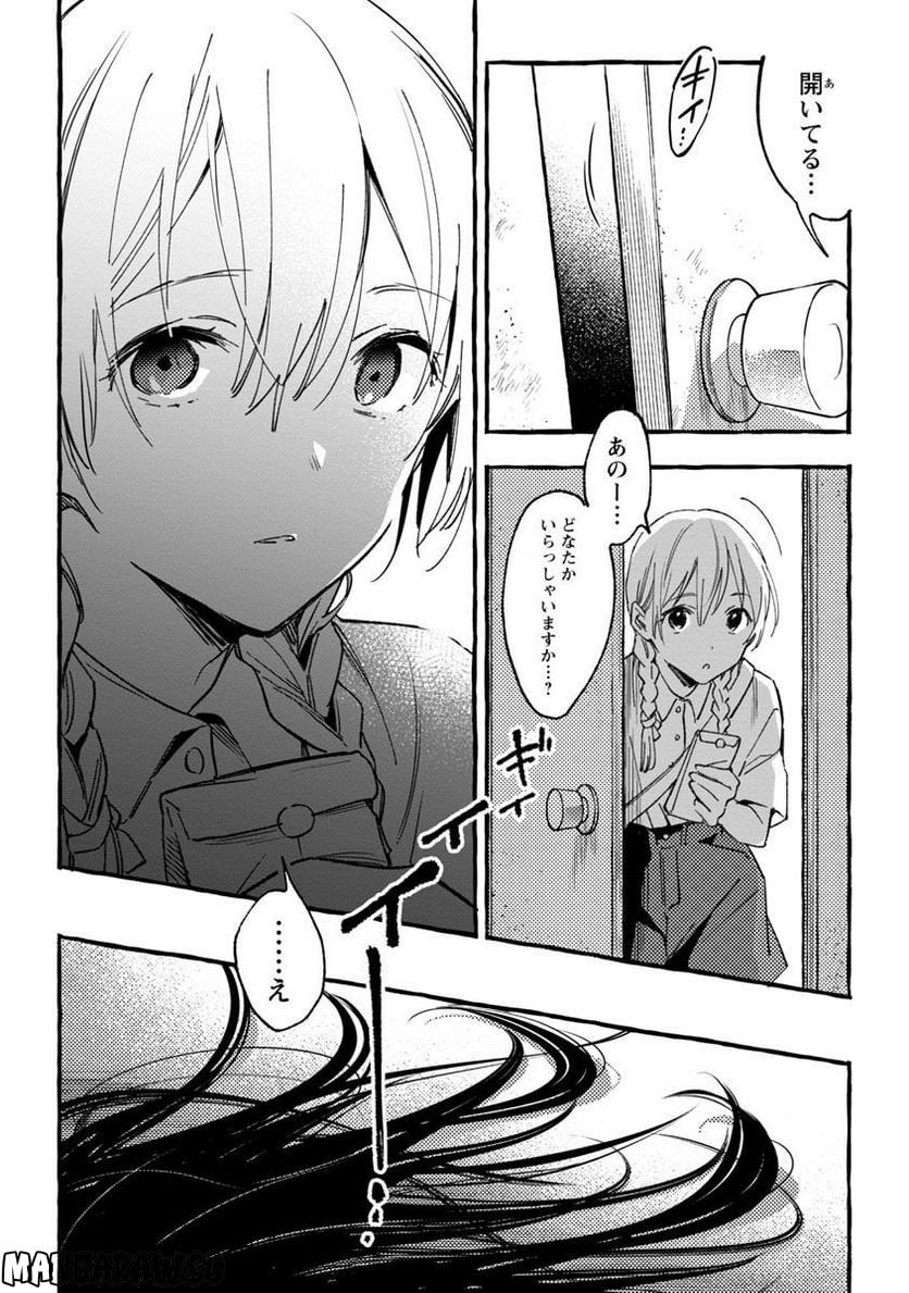 あさこ 第31話 - Page 34