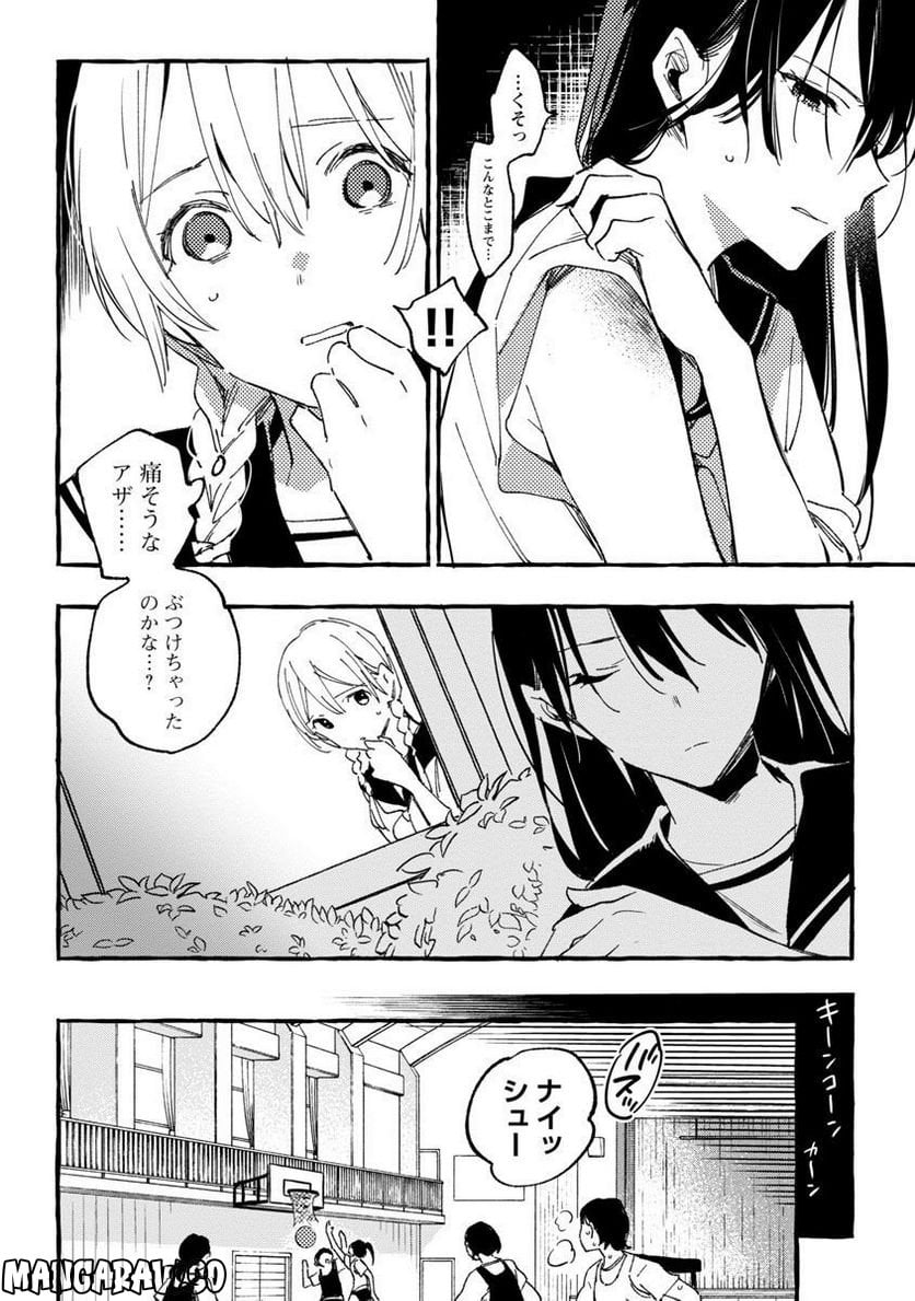 あさこ 第31話 - Page 10