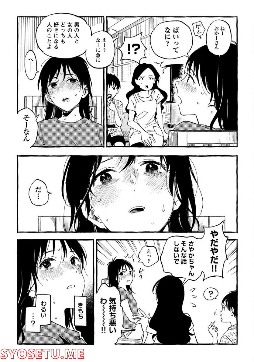 あさこ 第22話 - Page 19