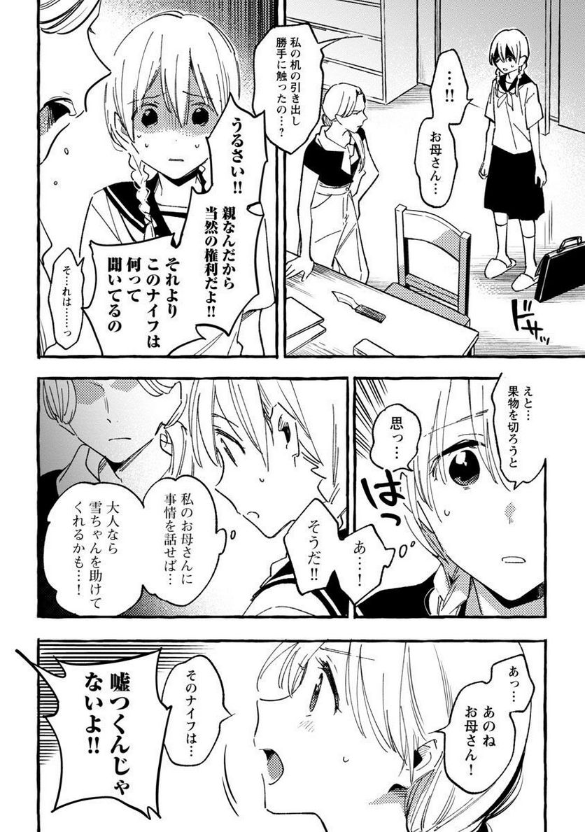 あさこ 第32話 - Page 15