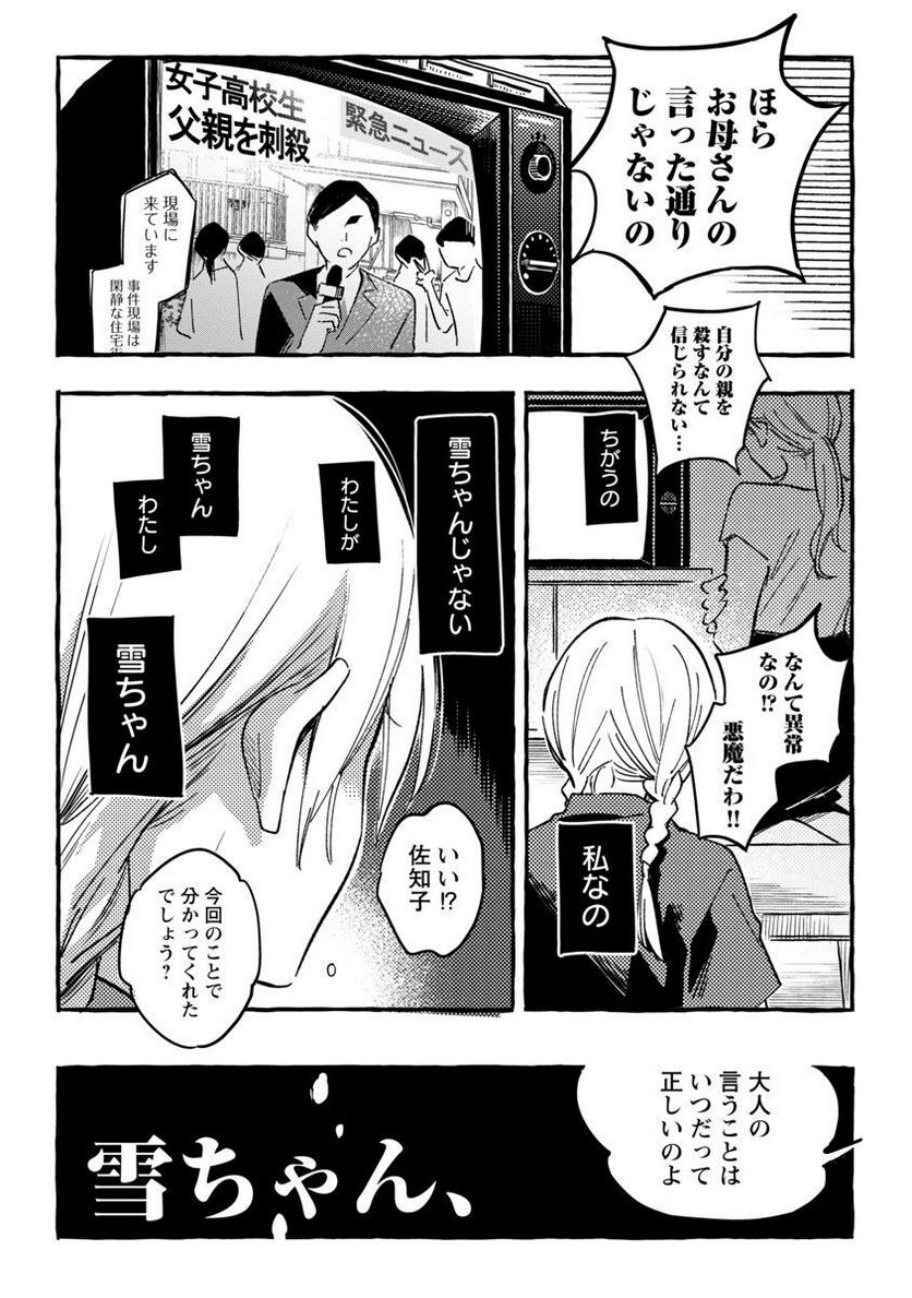 あさこ 第32話 - Page 24