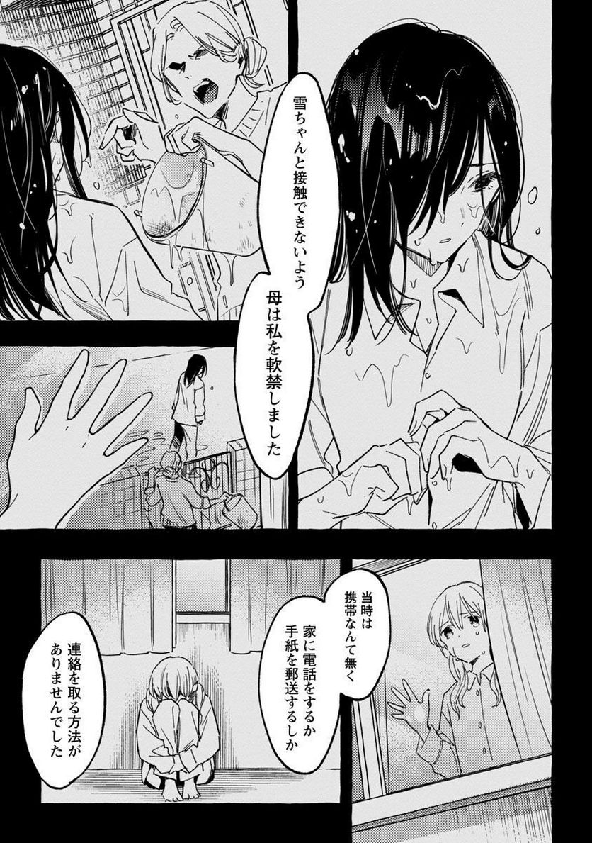 あさこ - 第32話 - Page 28