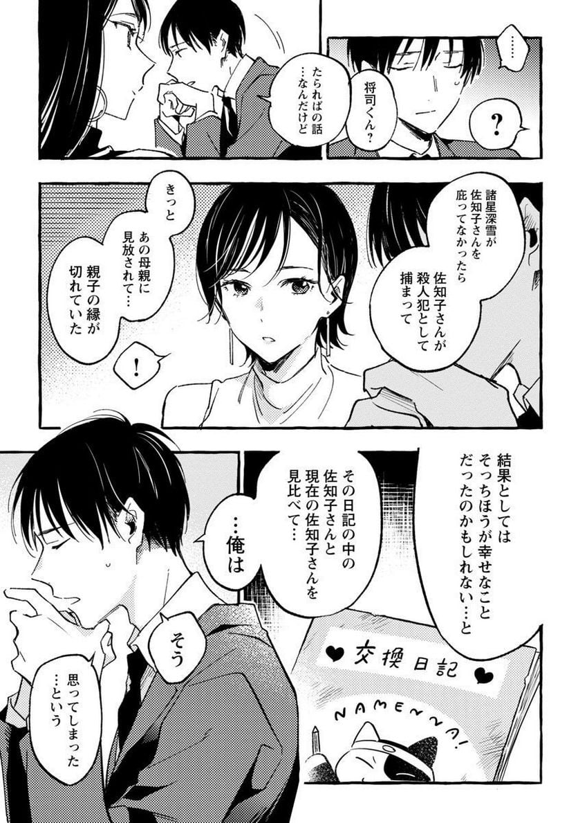 あさこ - 第32話 - Page 30