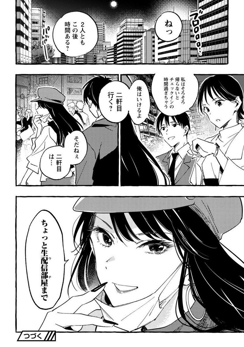 あさこ - 第32話 - Page 41