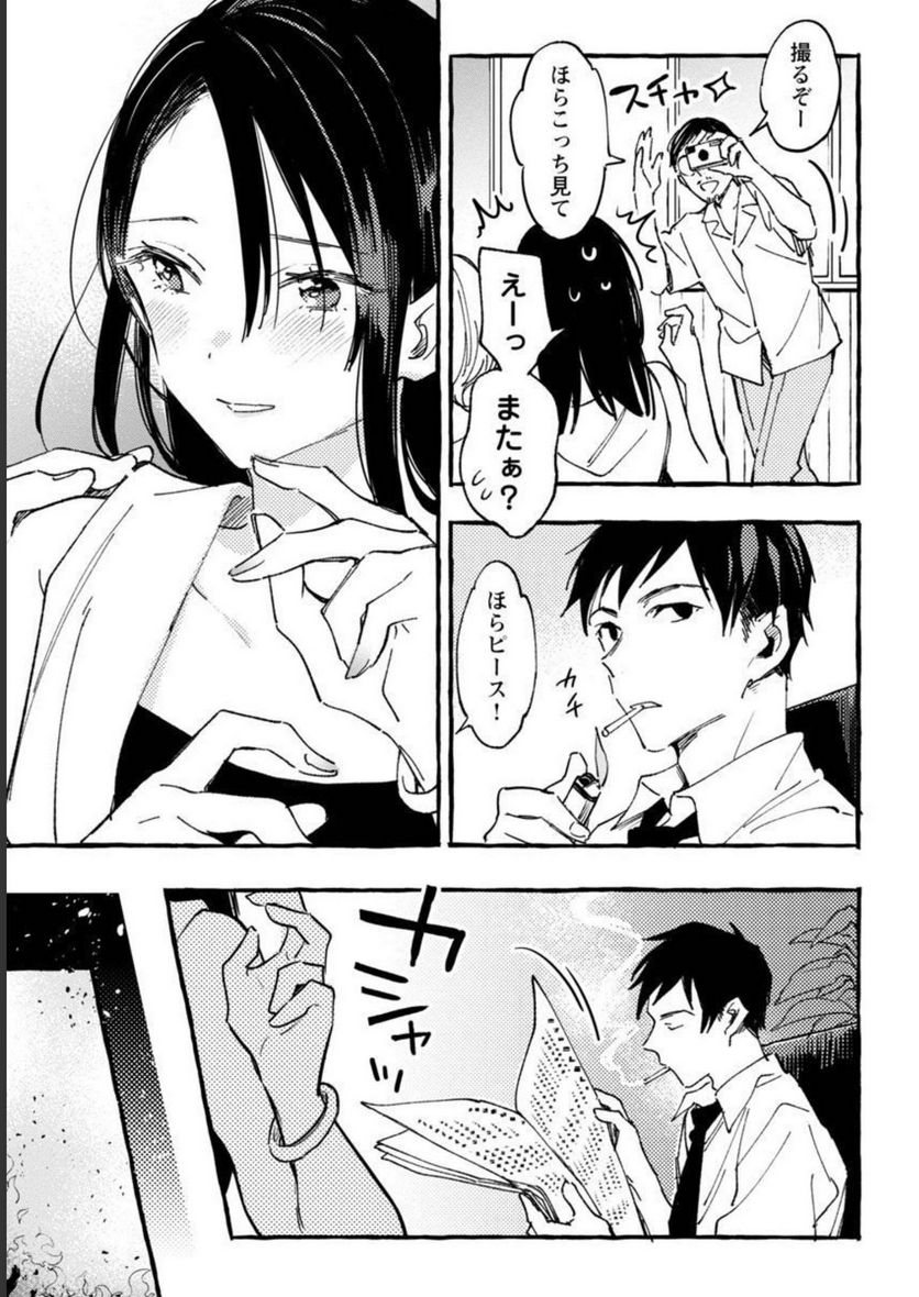 あさこ 第29話 - Page 31