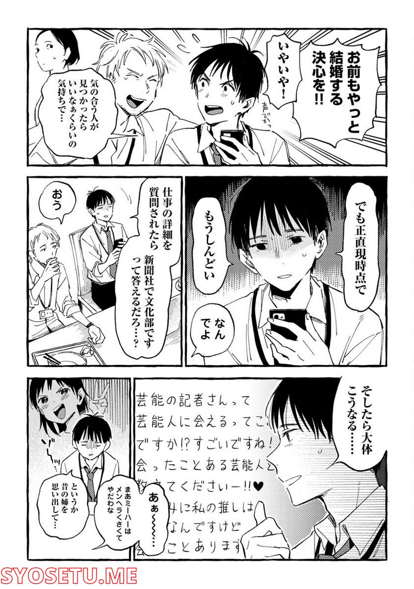 あさこ 第23話 - Page 21