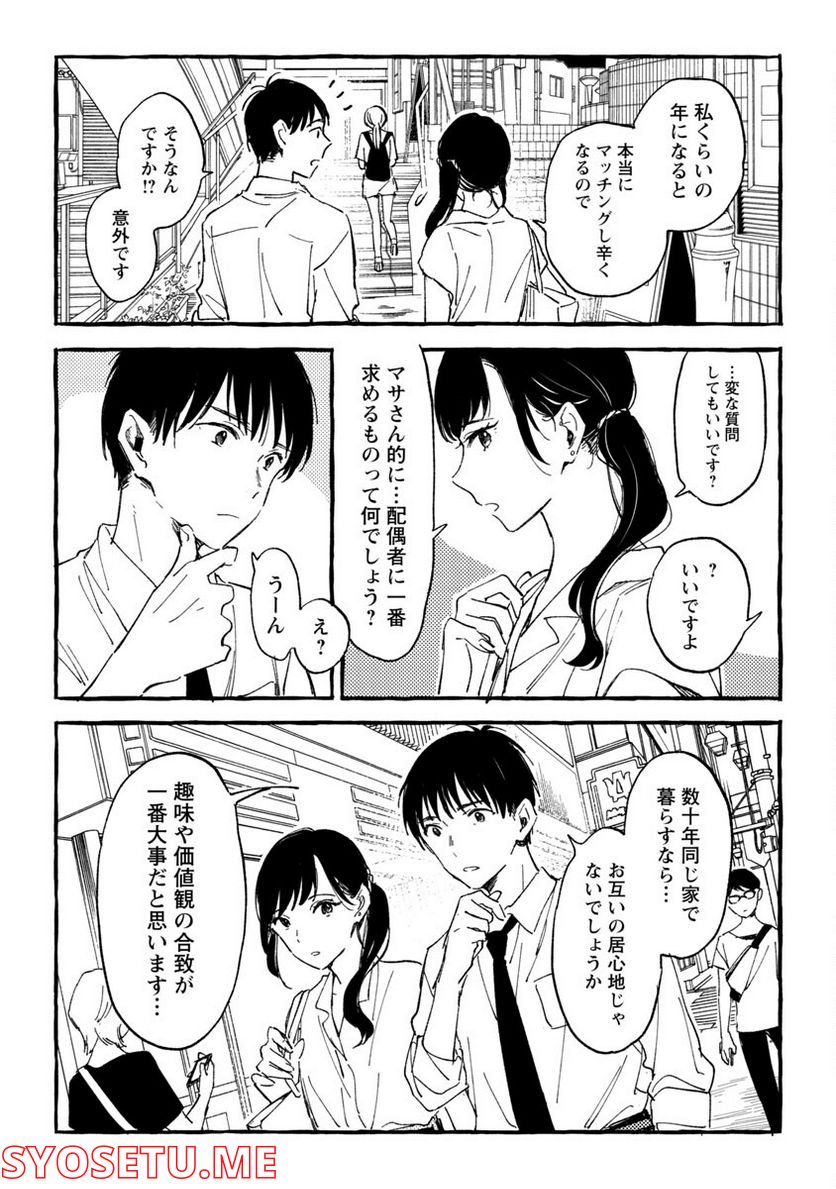 あさこ 第23話 - Page 27