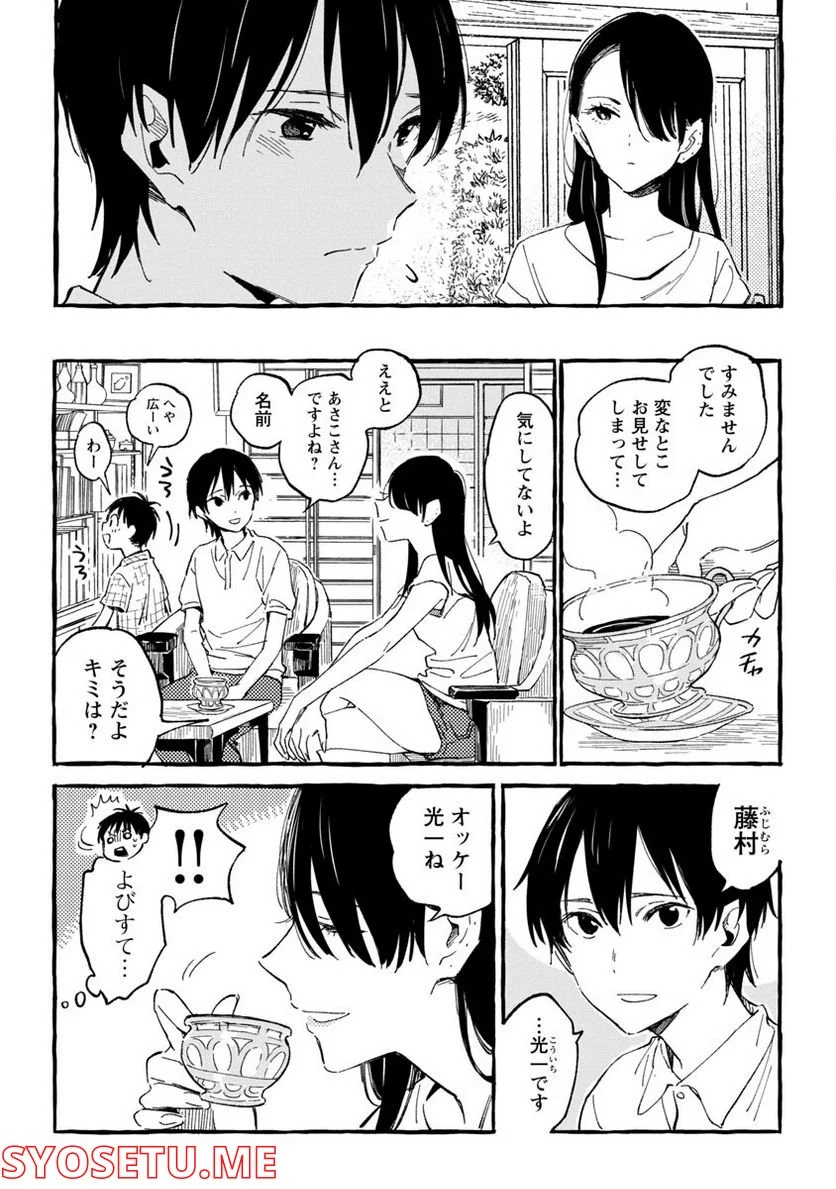 あさこ 第21話 - Page 11