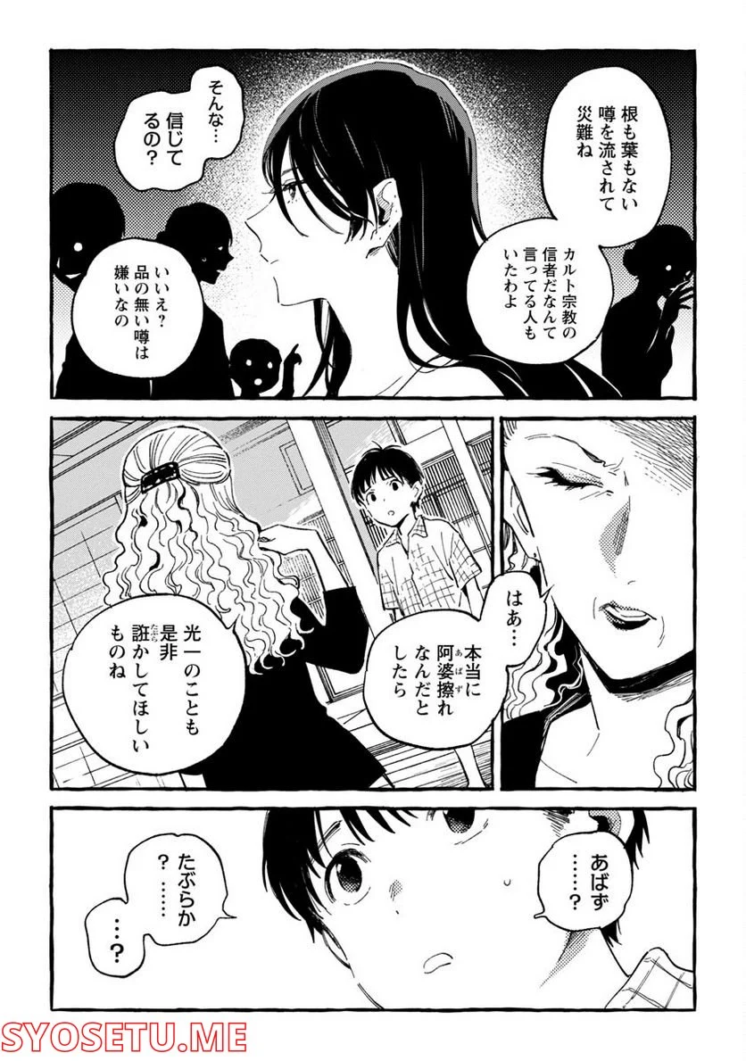 あさこ 第21話 - Page 18