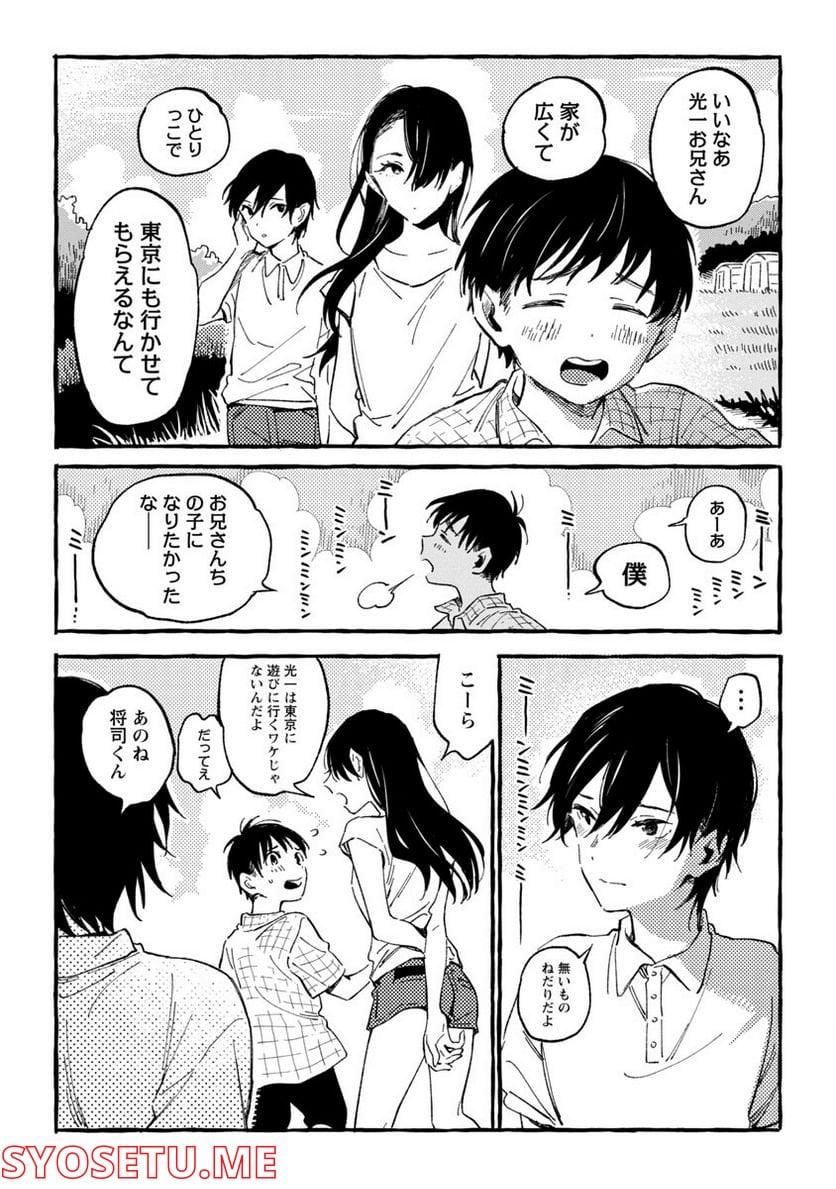 あさこ 第21話 - Page 25