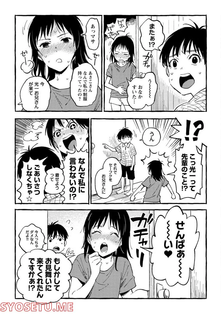 あさこ 第21話 - Page 36