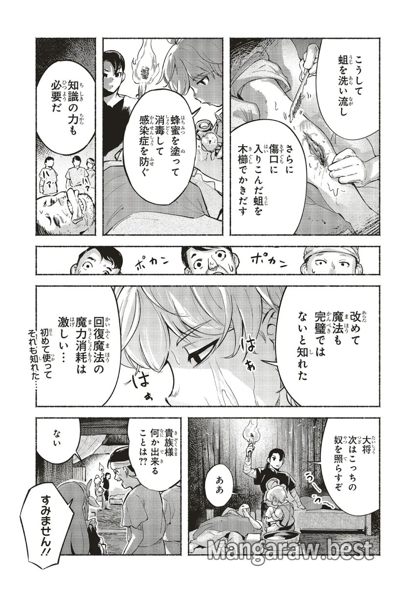 身体は児童、中身はおっさんの成り上がり冒険記 サテラもついて行きます！ 第10話 - Page 11