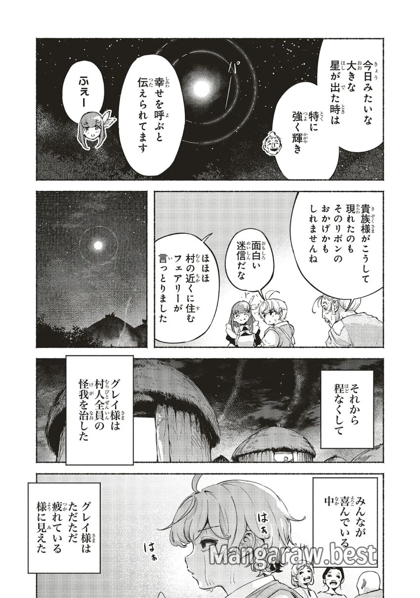 身体は児童、中身はおっさんの成り上がり冒険記 サテラもついて行きます！ 第10話 - Page 16