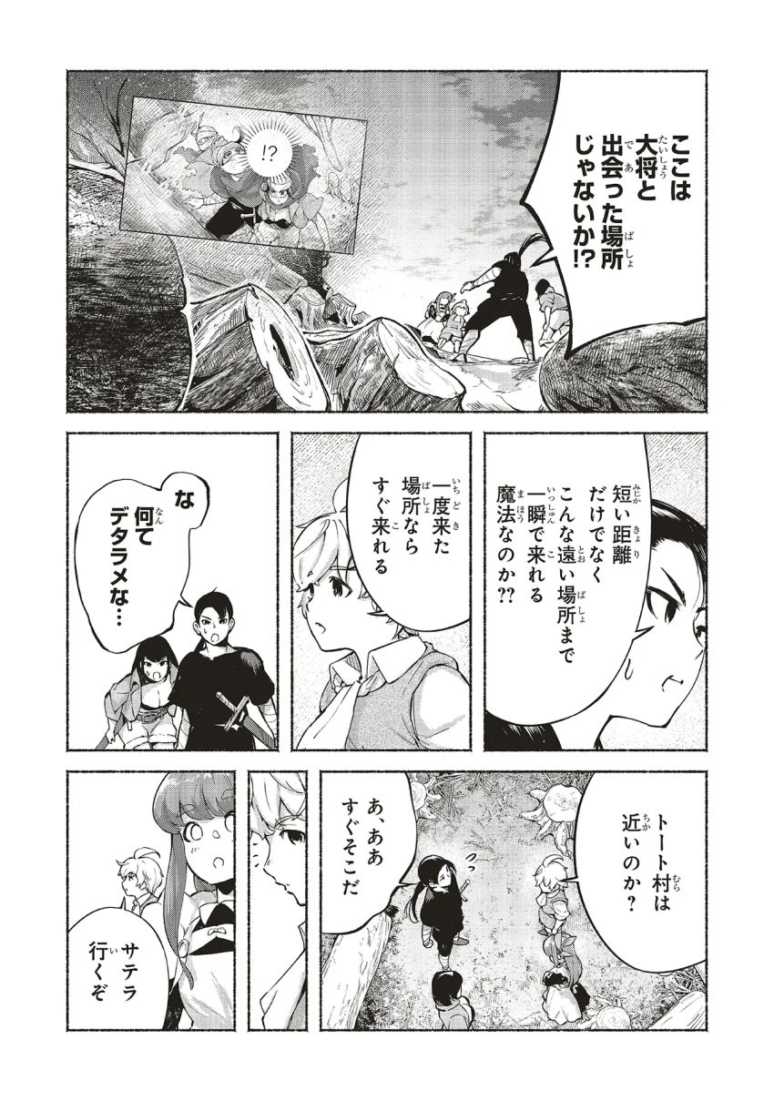 身体は児童、中身はおっさんの成り上がり冒険記 サテラもついて行きます！ 第10話 - Page 6