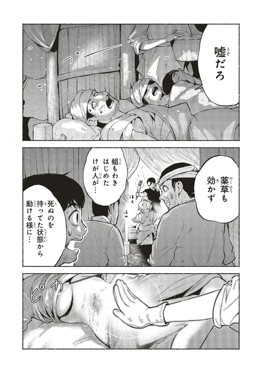 身体は児童、中身はおっさんの成り上がり冒険記 サテラもついて行きます！ 第10話 - Page 8