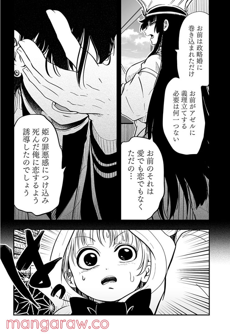 やり直し姫は夫と恋したい - 第18話 - Page 2