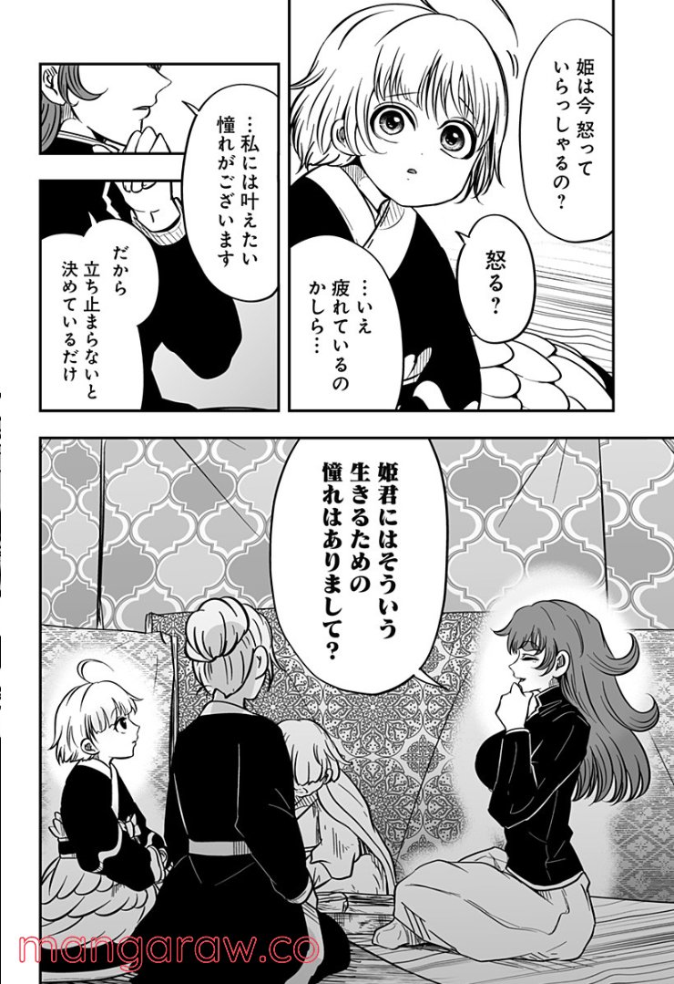 やり直し姫は夫と恋したい 第18話 - Page 30