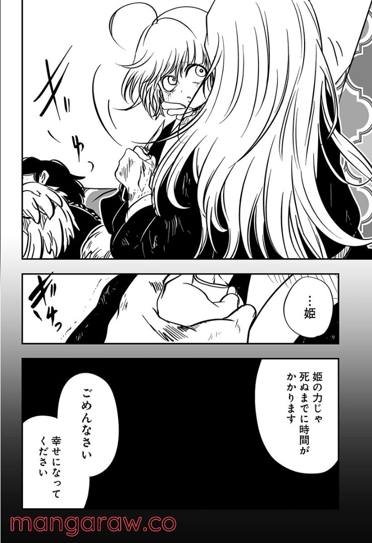 やり直し姫は夫と恋したい 第20話 - Page 28