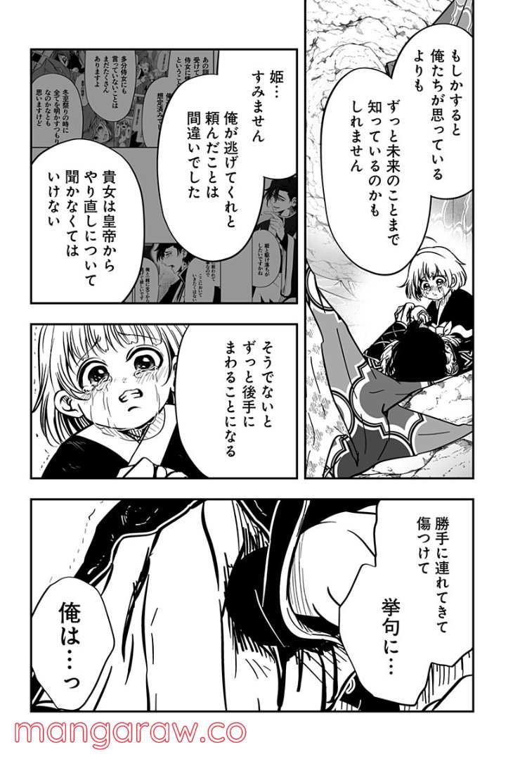 やり直し姫は夫と恋したい 第20話 - Page 10