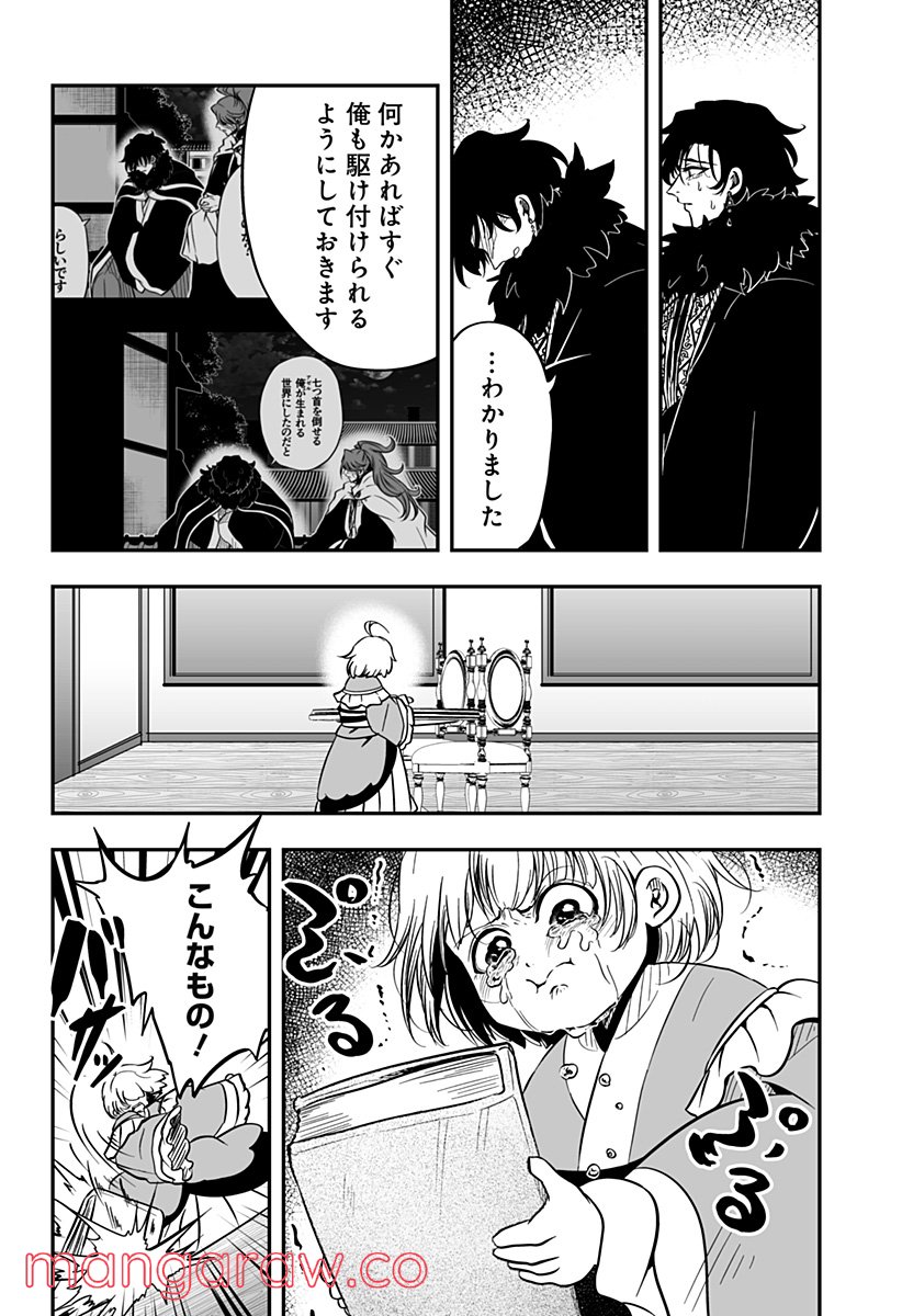 やり直し姫は夫と恋したい 第25話 - Page 20