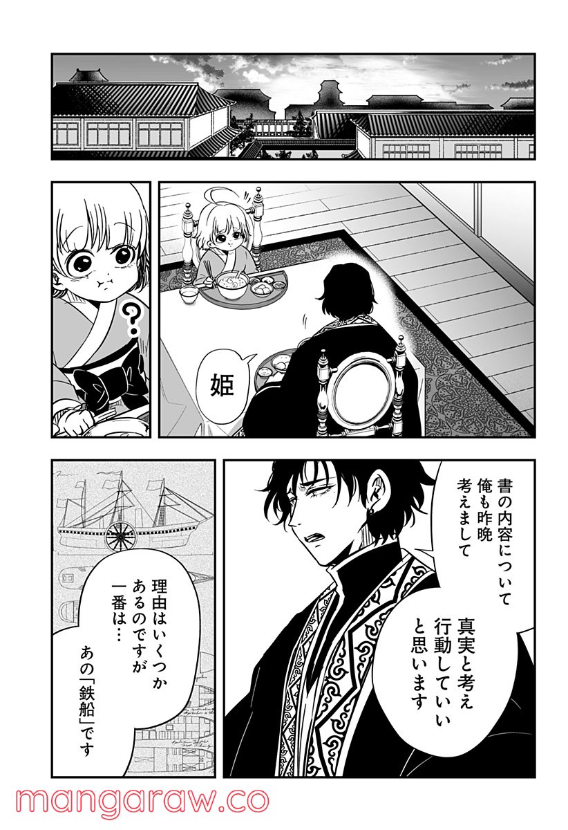 やり直し姫は夫と恋したい 第25話 - Page 25