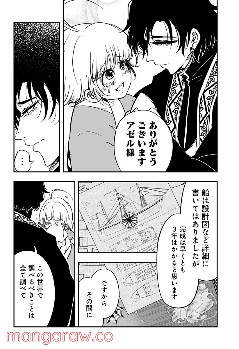 やり直し姫は夫と恋したい 第25話 - Page 28