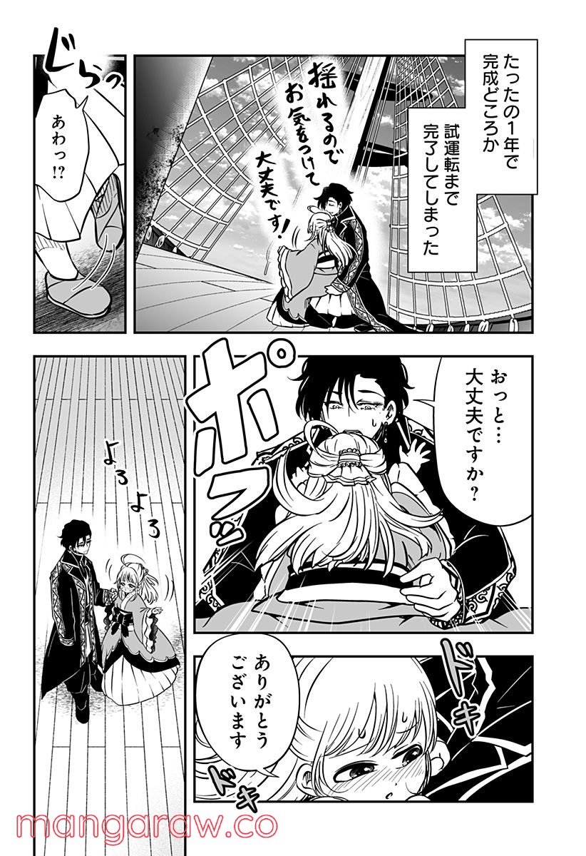 やり直し姫は夫と恋したい 第26話 - Page 12