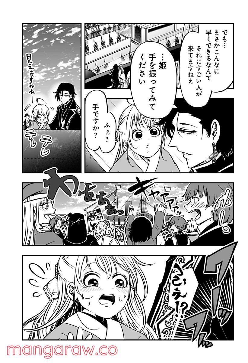 やり直し姫は夫と恋したい 第26話 - Page 13