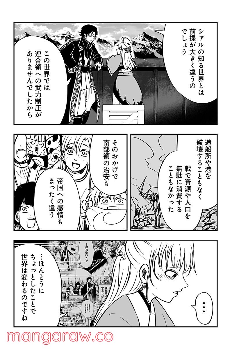 やり直し姫は夫と恋したい 第26話 - Page 14