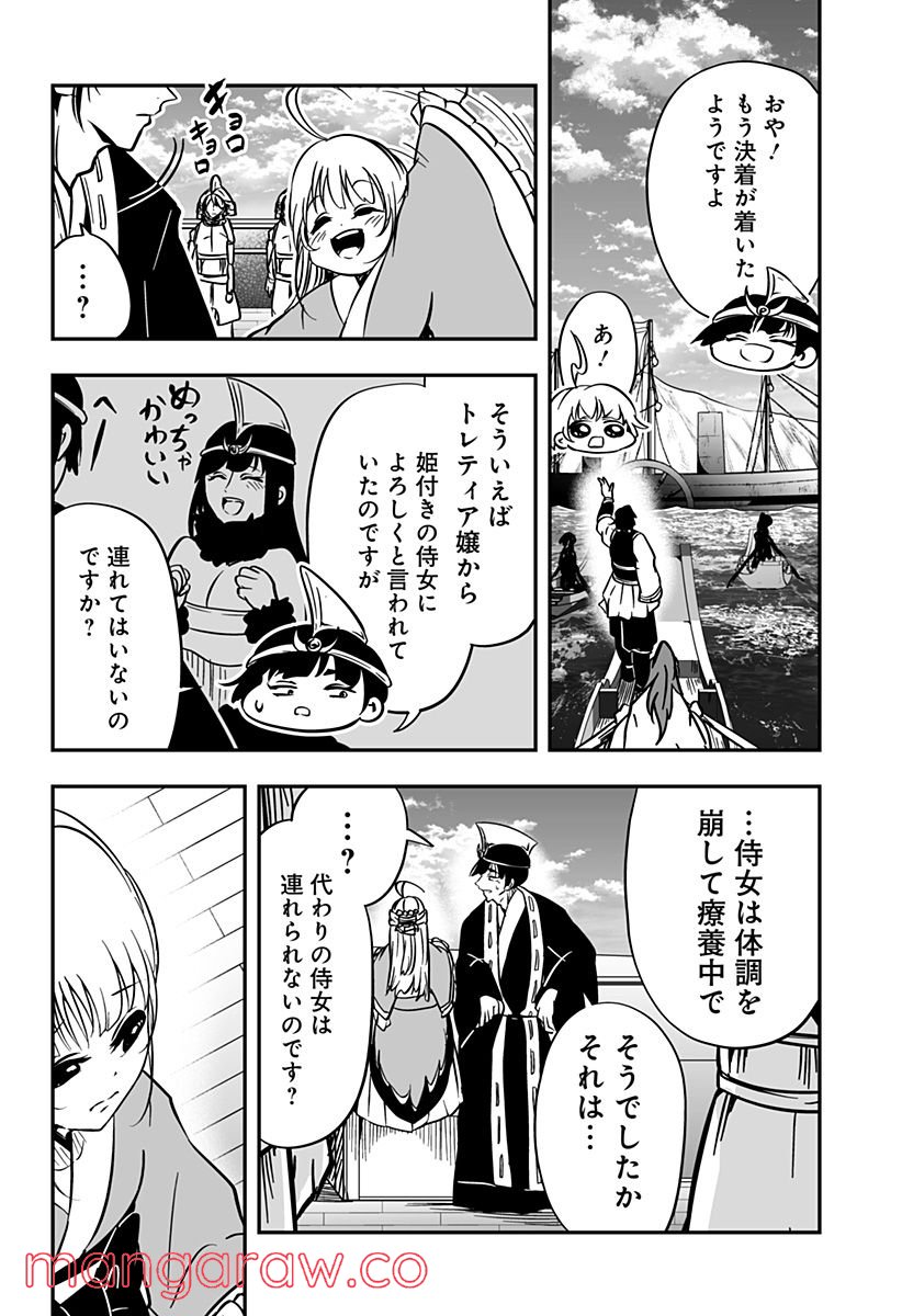 やり直し姫は夫と恋したい 第26話 - Page 22