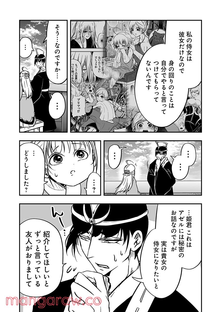 やり直し姫は夫と恋したい 第26話 - Page 23