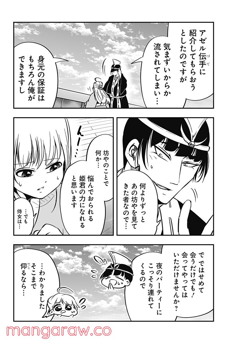 やり直し姫は夫と恋したい 第26話 - Page 24