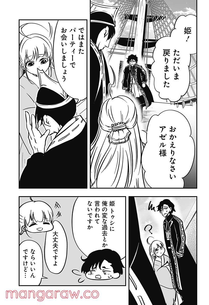 やり直し姫は夫と恋したい 第26話 - Page 25