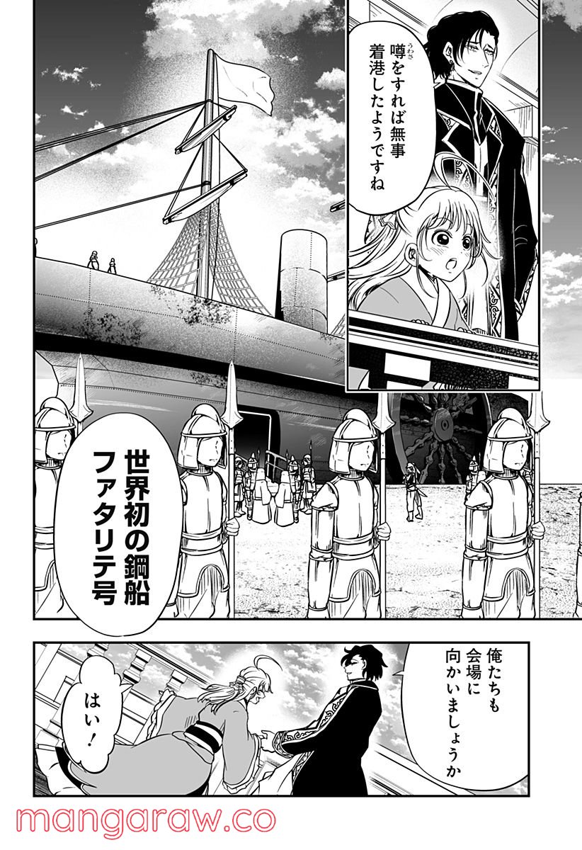 やり直し姫は夫と恋したい 第26話 - Page 6