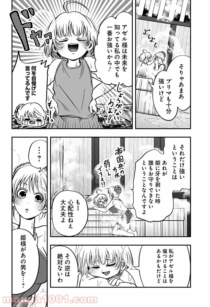 やり直し姫は夫と恋したい 第2話 - Page 14