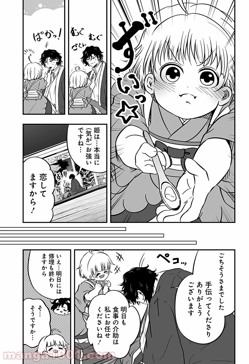 やり直し姫は夫と恋したい 第2話 - Page 39