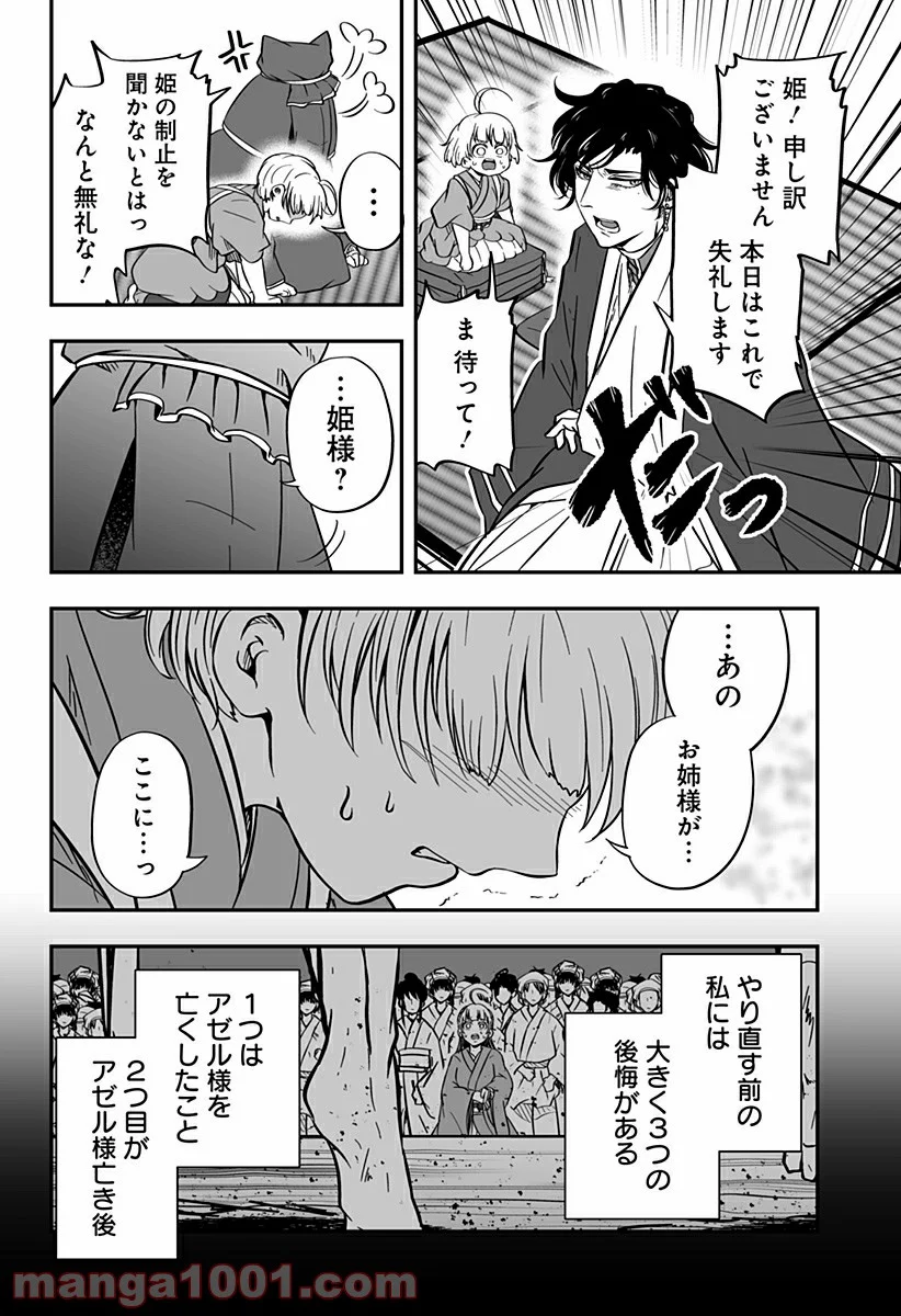 やり直し姫は夫と恋したい 第2話 - Page 42