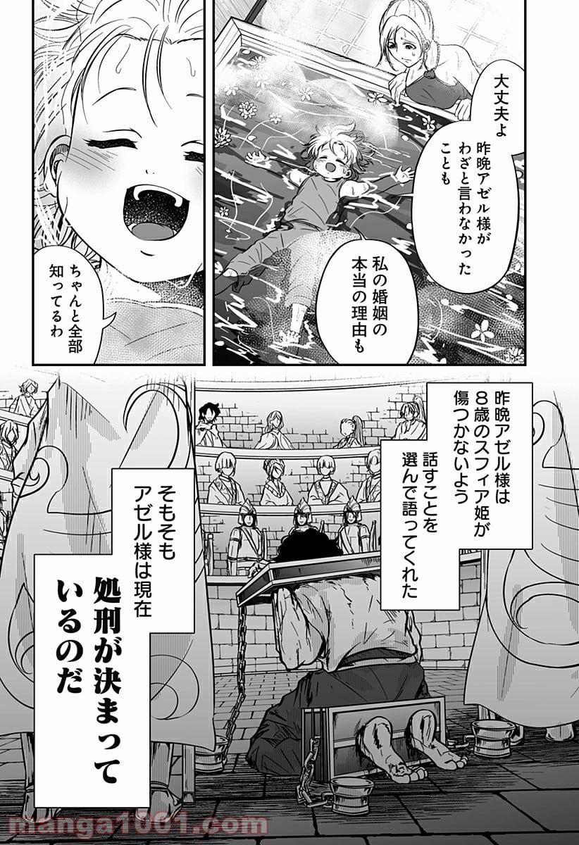 やり直し姫は夫と恋したい 第2話 - Page 10