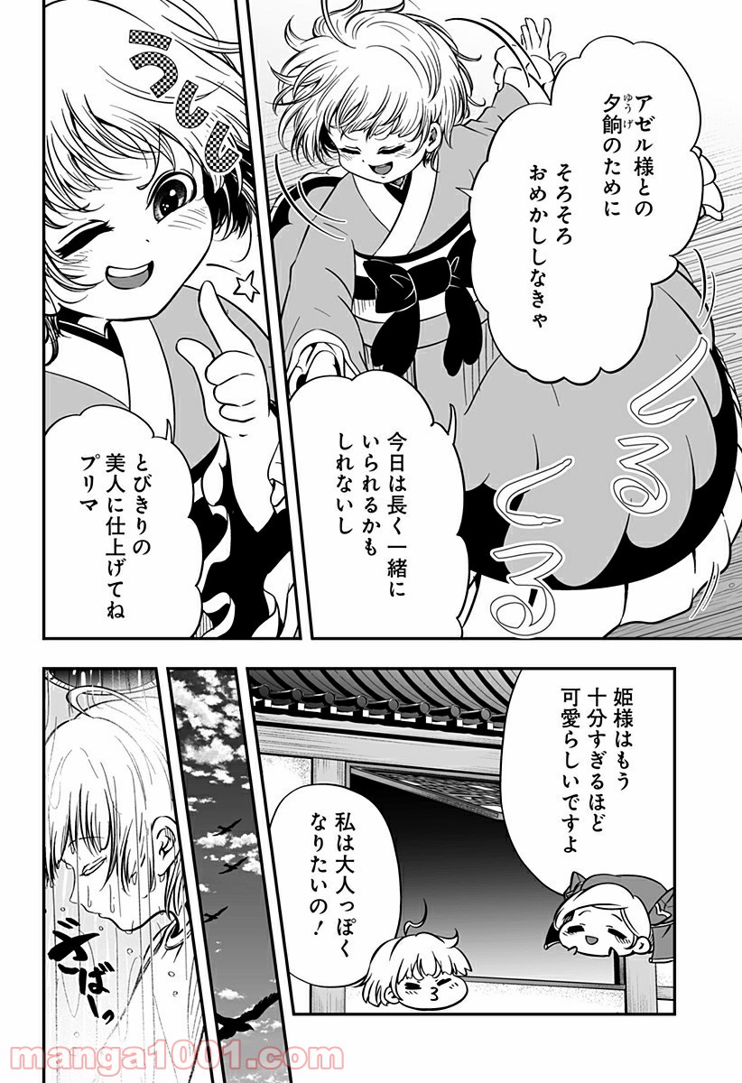 やり直し姫は夫と恋したい 第12話 - Page 8