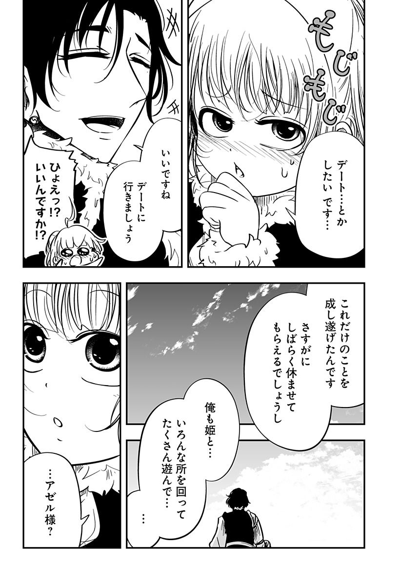 やり直し姫は夫と恋したい 第30話 - Page 14