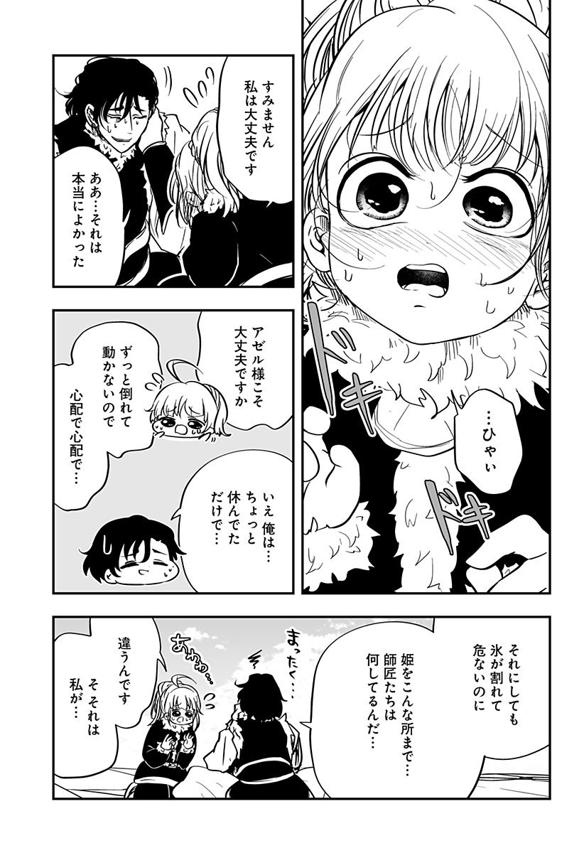 やり直し姫は夫と恋したい 第30話 - Page 9