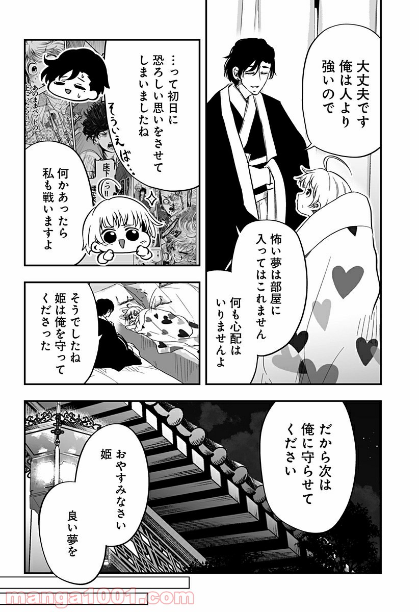 やり直し姫は夫と恋したい 第14話 - Page 22