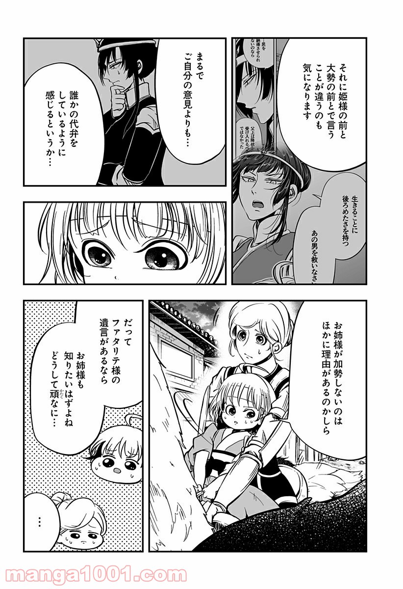 やり直し姫は夫と恋したい 第8話 - Page 12